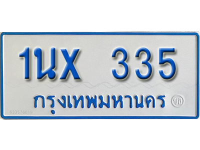 จองทะเบียนรถตู้ 335 – ทะเบียนรถตู้ 335 ทะเบียนรถตู้ 11 ที่นั่ง ป้ายขาวฟ้า หมวดใหม่ จากกรมขนส่ง