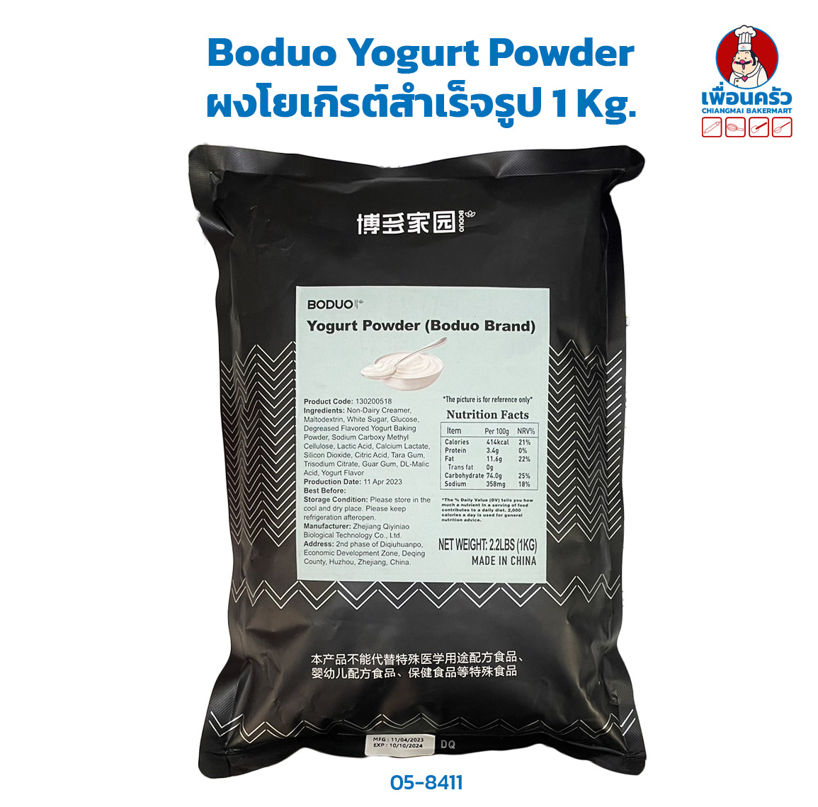 Boduo Yogurt Powder ผงโยเกิรต์สำเร็จรูป 1 Kg.(05-8411)