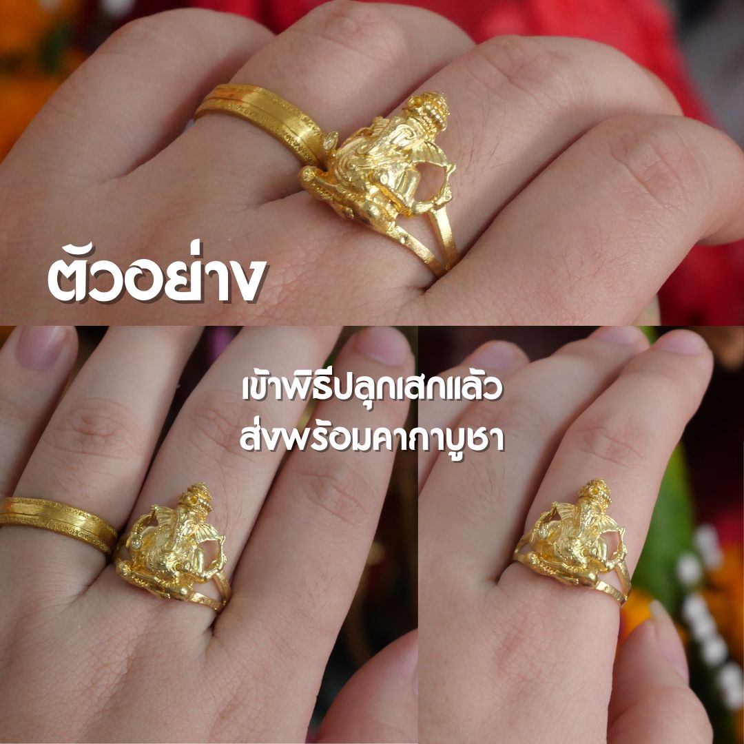 แหวนพระพิฆเนศ แหวนทองเหลือง ชุบทอง มีให้เลือกหลายไซส์
