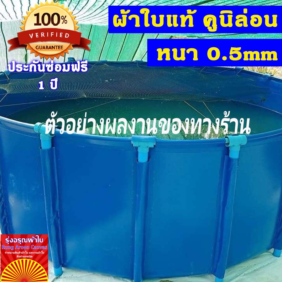 บ่อผ้าใบกลม ขนาด 1.5x1m บ่อผ้าใบสำเร็จรูป บ่อปลาผ้าใบ บ่อผ้าใบเลี้ยงปลา บ่อผ้าใบเลี้ยงปู ผ้าใบแท้คูนิล่อน หนา 0.55mm