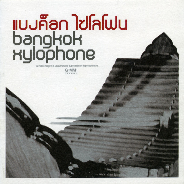 Bangkok Xylophone – แบงค็อก ไซโลโฟน / ปกมีจุดเหลือง / แผ่นสวย