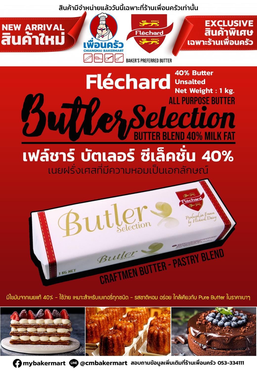 Fléchard Butler Selectionไขมันเนย 40 % 1kg. (02-7314)(สินค้าแช่เย็น)