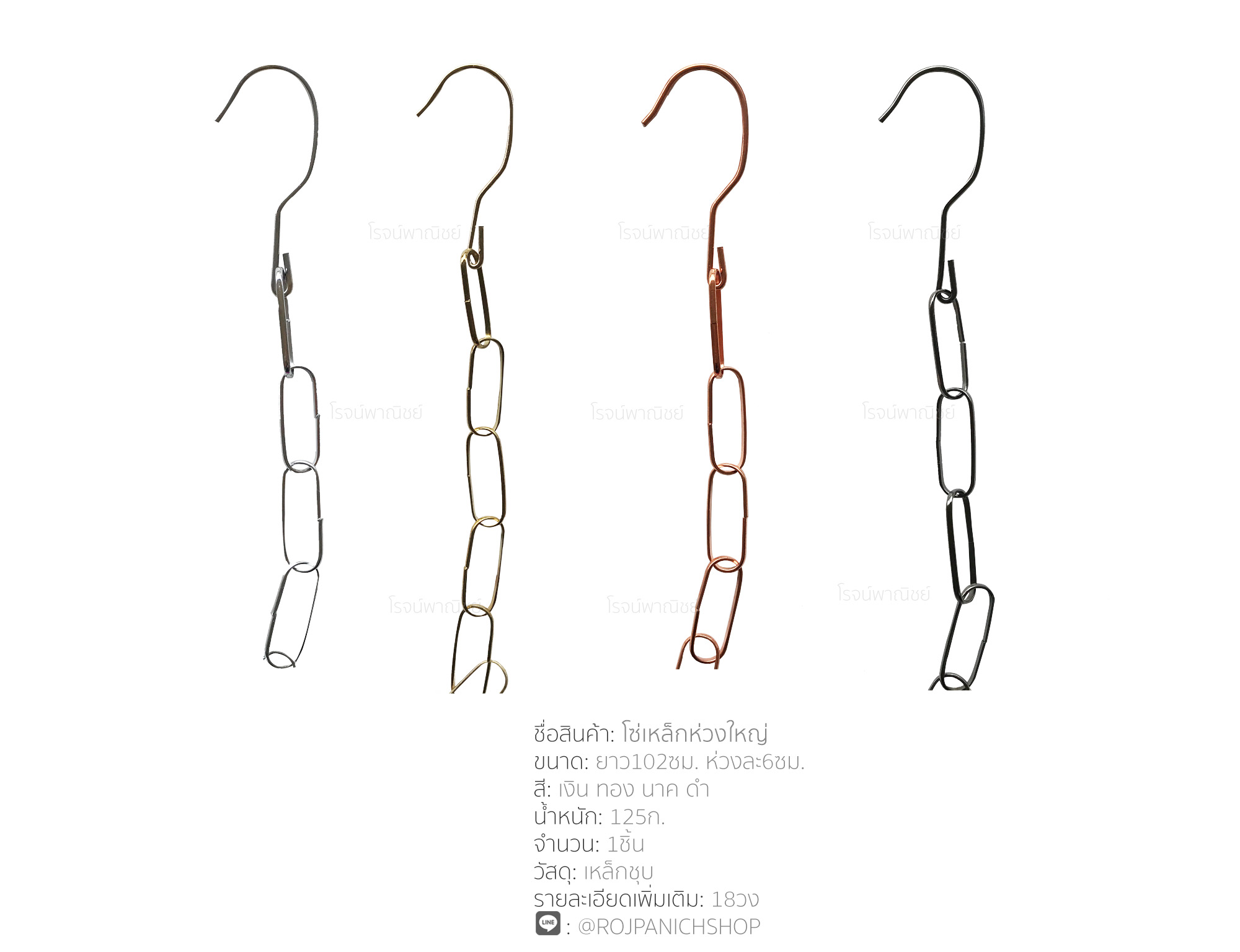 โซ่เหล็กห่วงใหญ่