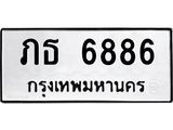 ทะเบียนรถ 6886 - ทะเบียนมงคล - ภธ 6886 - เลขที่ใช่สำหรับรถคุณ ของพร้อมส่งมอบ