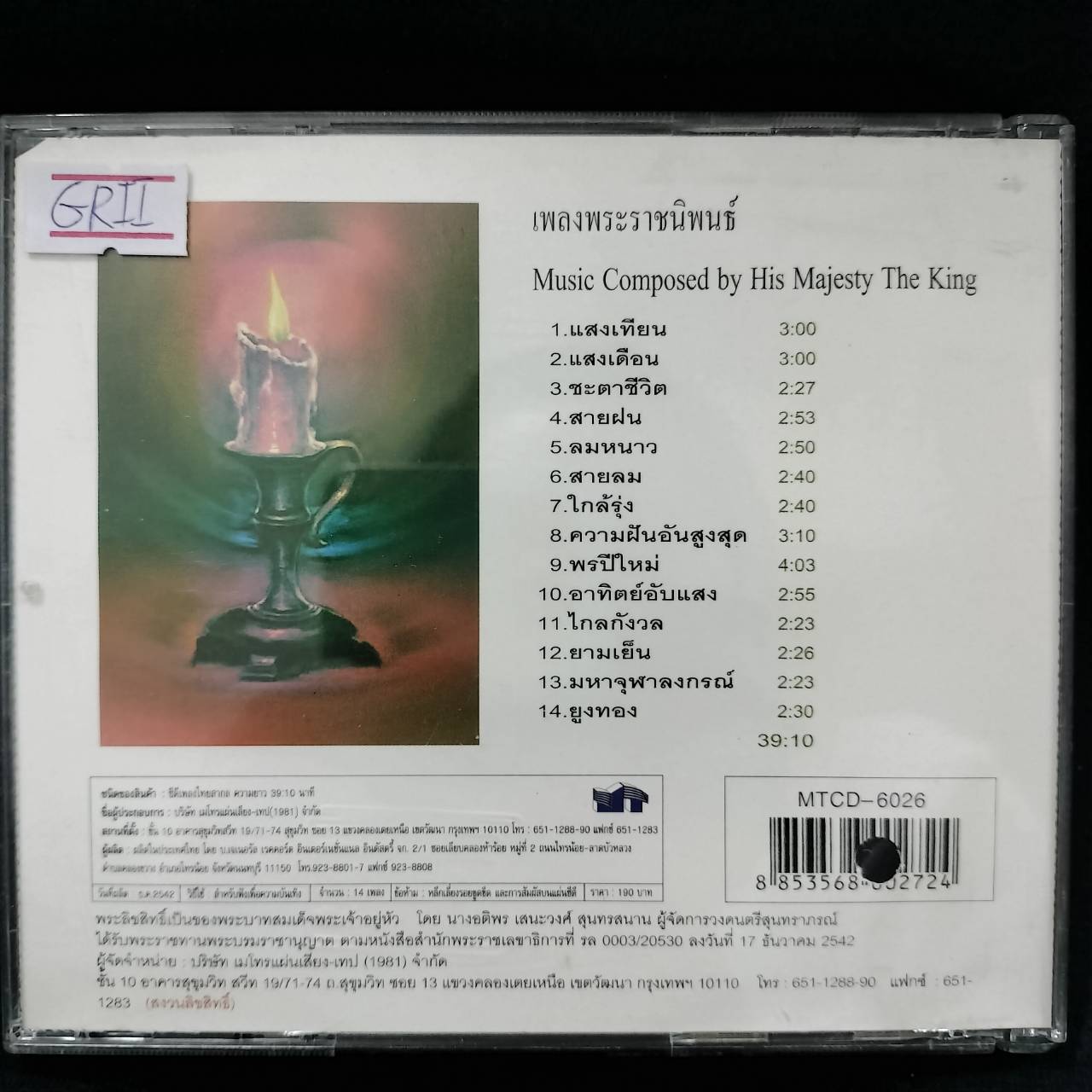 สุนทราภรณ์ – เพลงพระราชนิพนธ์ แสงเทียน / ปกเจาะ / แผ่นทอง / โค้ด GRII / แผ่นดี