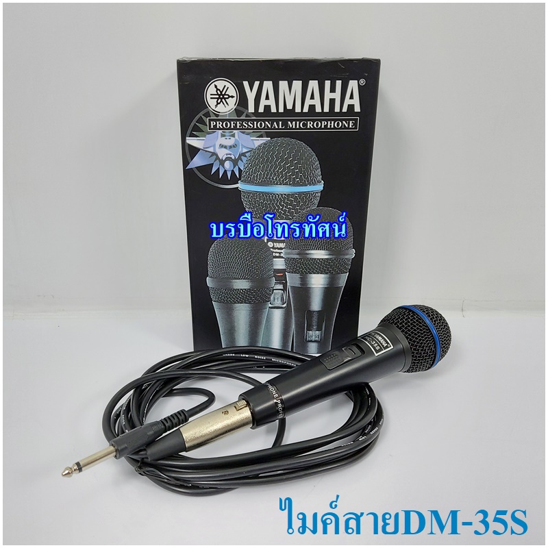 ไมค์สายราคาถูก ยามาฮ่า(YAMAHA) Iplay, NPE ไมโครโฟน Microphoneรถเร่ขายของ ไมค์ร้องคาราโอเกะ