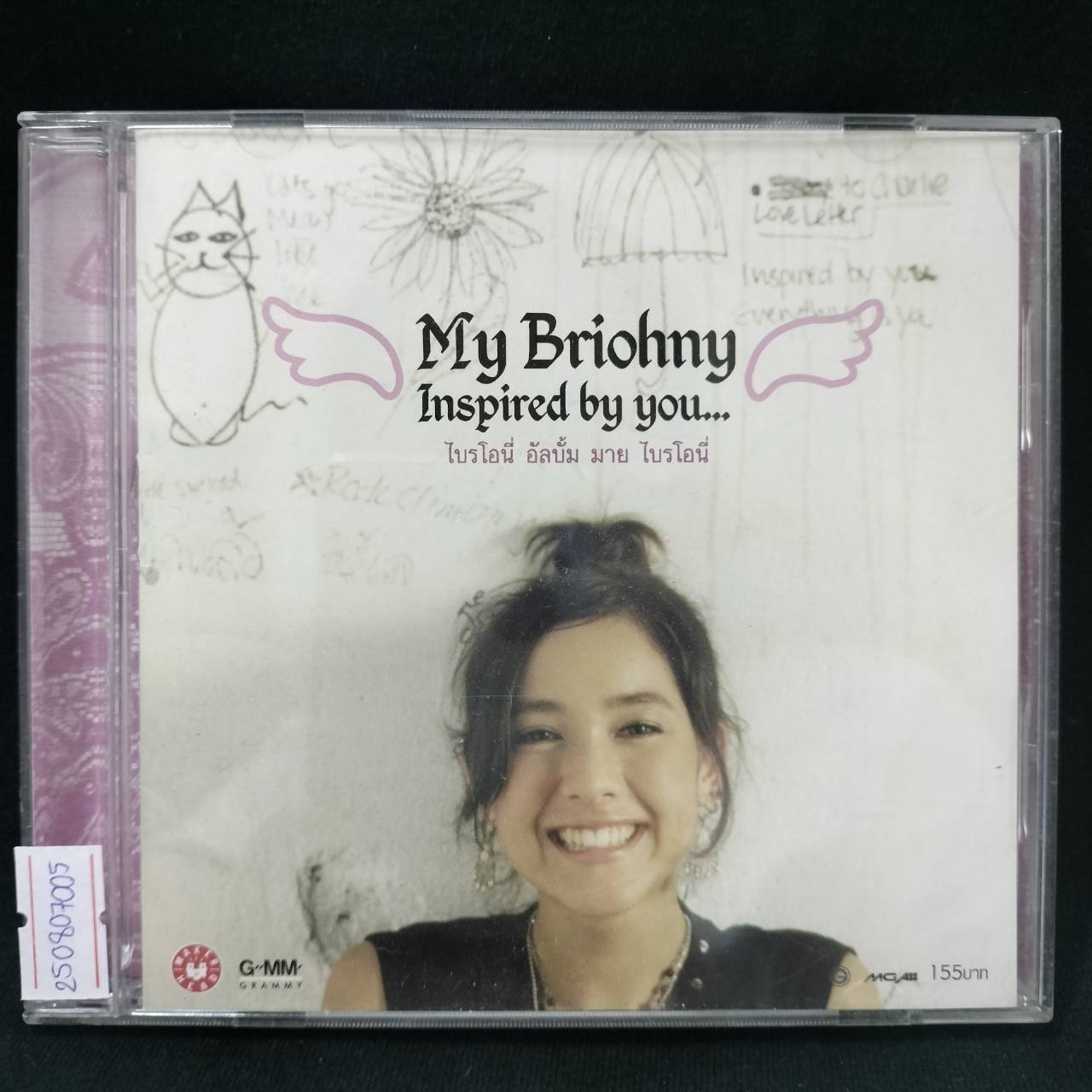 ไบรโอนี่ - My Briohny / แผ่นดี