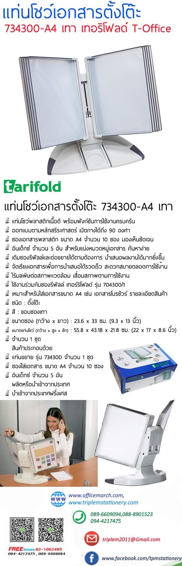 แท่นโชว์เอกสารตั้งโต๊ะ 734300A4 สีเทา เทอริโฟลด์ T-Office