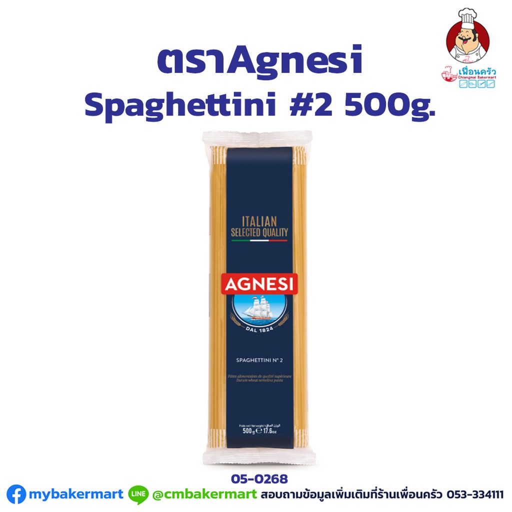 เส้น Spaghettini เบอร์ 2 ตราAgnesi ขนาด 500 g. (05-0268)