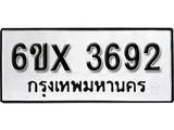 รับจองทะเบียน 3692 – ทะเบียนรถเลข 3692 หมวดใหม่เลขถูกใจจากกรมขนส่ง