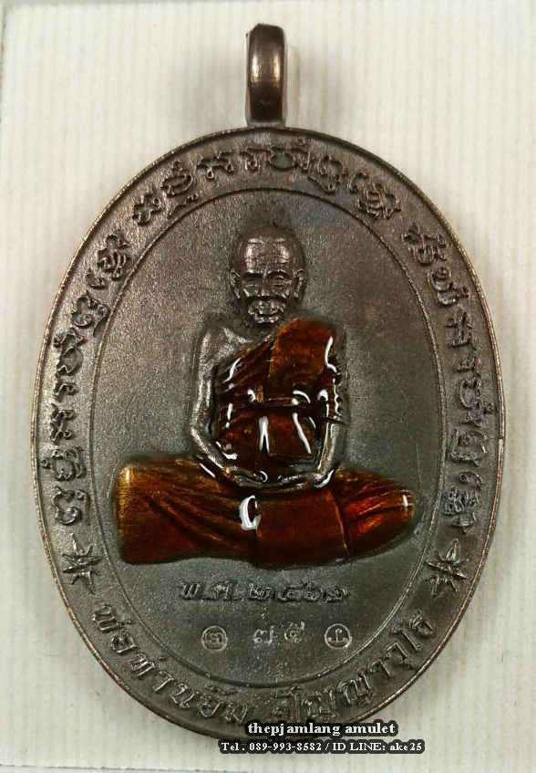 เหรียญหล่อรุ่นแรก(1) พ่อท่านอิ่ม ฉลองอายุ 102 ปี วัดทุ่งนาใหม่ นครศรีธรรมราช เนื้อสำริด ลงยาจีวร ( กรรมการ ) ปี 2561