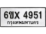 รับจองทะเบียน 4951 – ทะเบียนรถเลข 4951 หมวดใหม่เลขถูกใจจากกรมขนส่ง