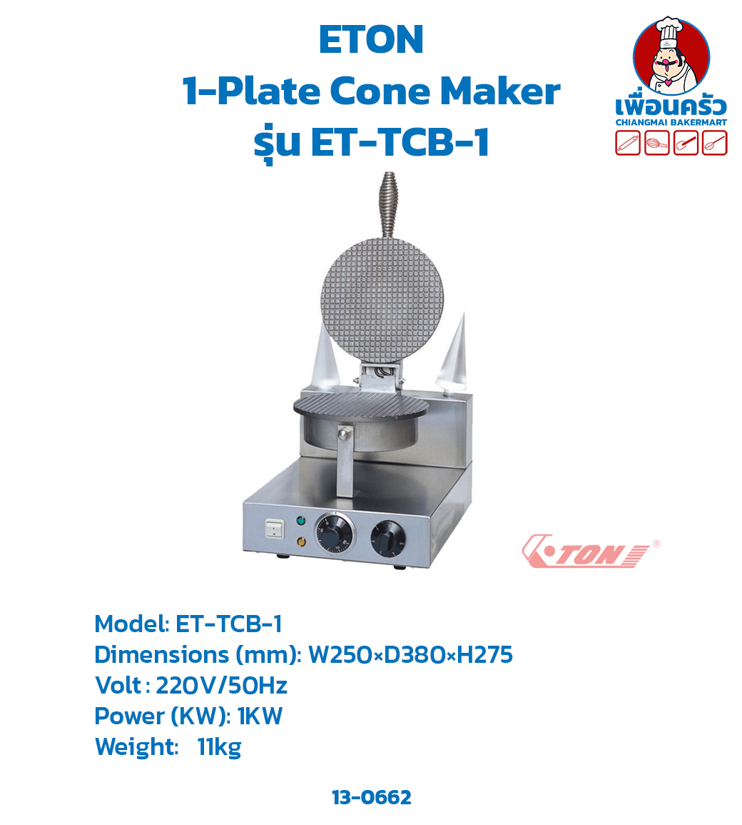 เครื่องทำโคนไอศครีมไฟฟ้า 1 หัว 1-Plate Cone Baker (ET-TCB-1) (13-0662)