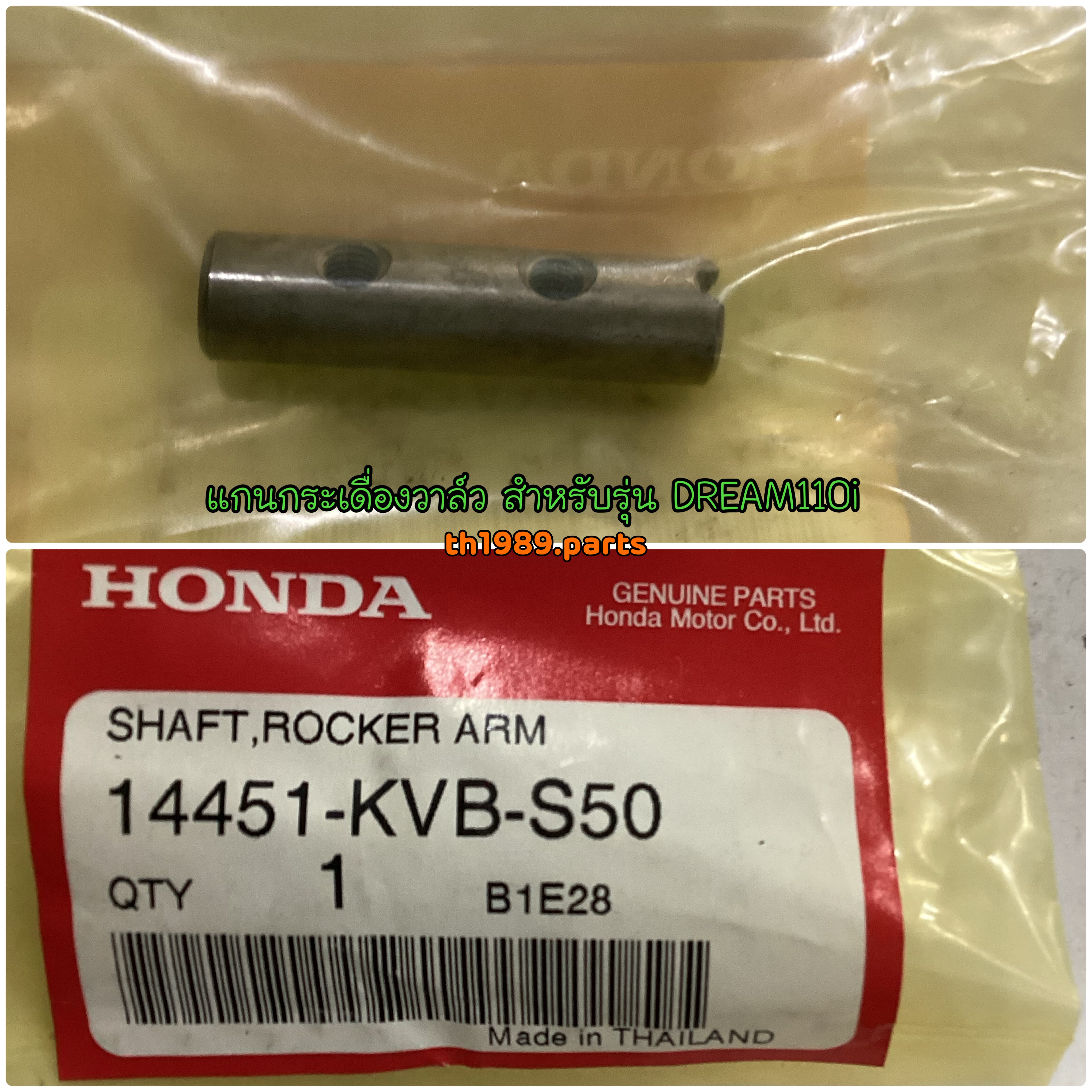 14451-KVB-S50 แกนกระเดื่องวาล์ว WAVE110I 2012-2020 , SUPERCUB 2013-2019 , DREAM110i อะไหล่แท้ HONDA