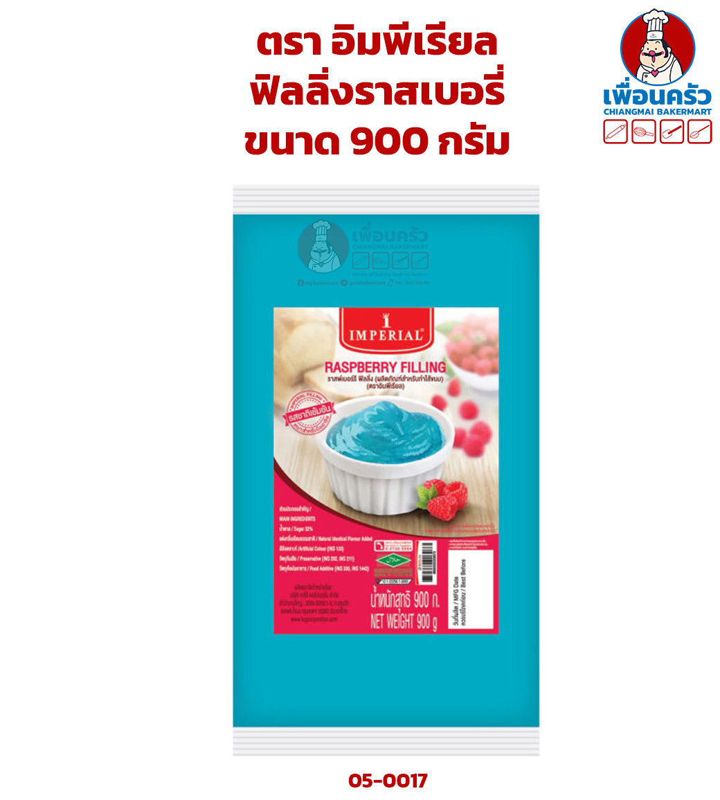 ฟิลลิ่งราสเบอรี่ ตรา อิมพีเรียล ขนาด 900 กรัม Imperial Brand ฺRaspberry Filling 900 g. ( 05-0017)