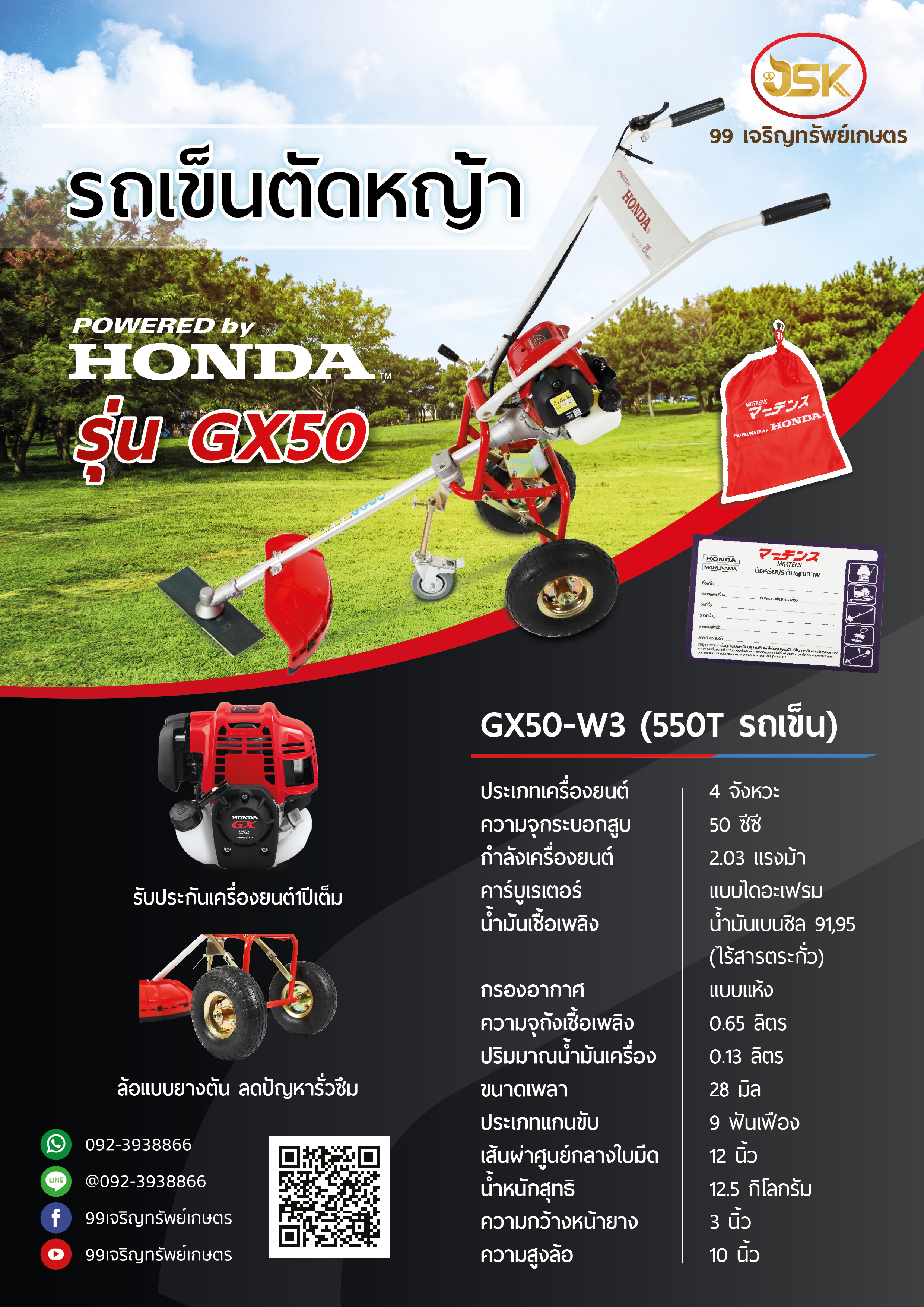 เครื่องตัดหญ้ารถเข็น HONDA GX50