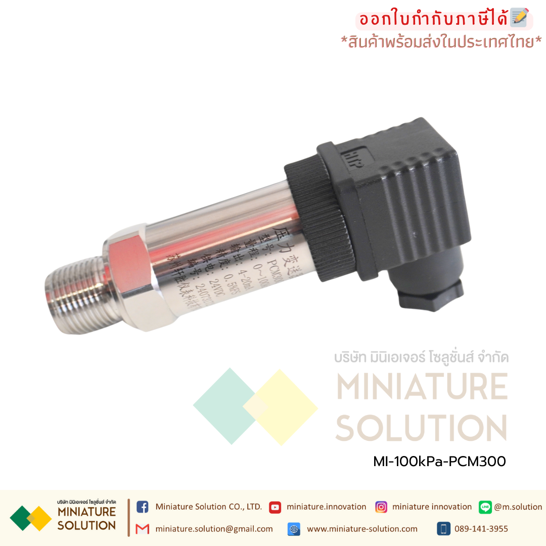 Pressure-100kPa-PCM300 Pressure water Pressure sensor 4-20mA เซนเซอร์วัดความดันน้ำ ความดันอากาศในท่อ ความดันในท่อ สื่อสาร 4-20mA (PCM300) (-100kPa)