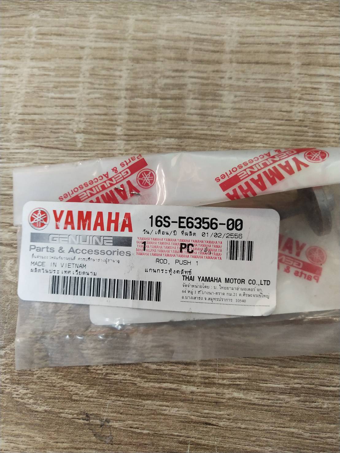แกนกระทุ้งคลัทช์ สำหรับรุ่น SPARK115i' 2013 อะไหล่แท้ YAMAHA 16S-E6356-00