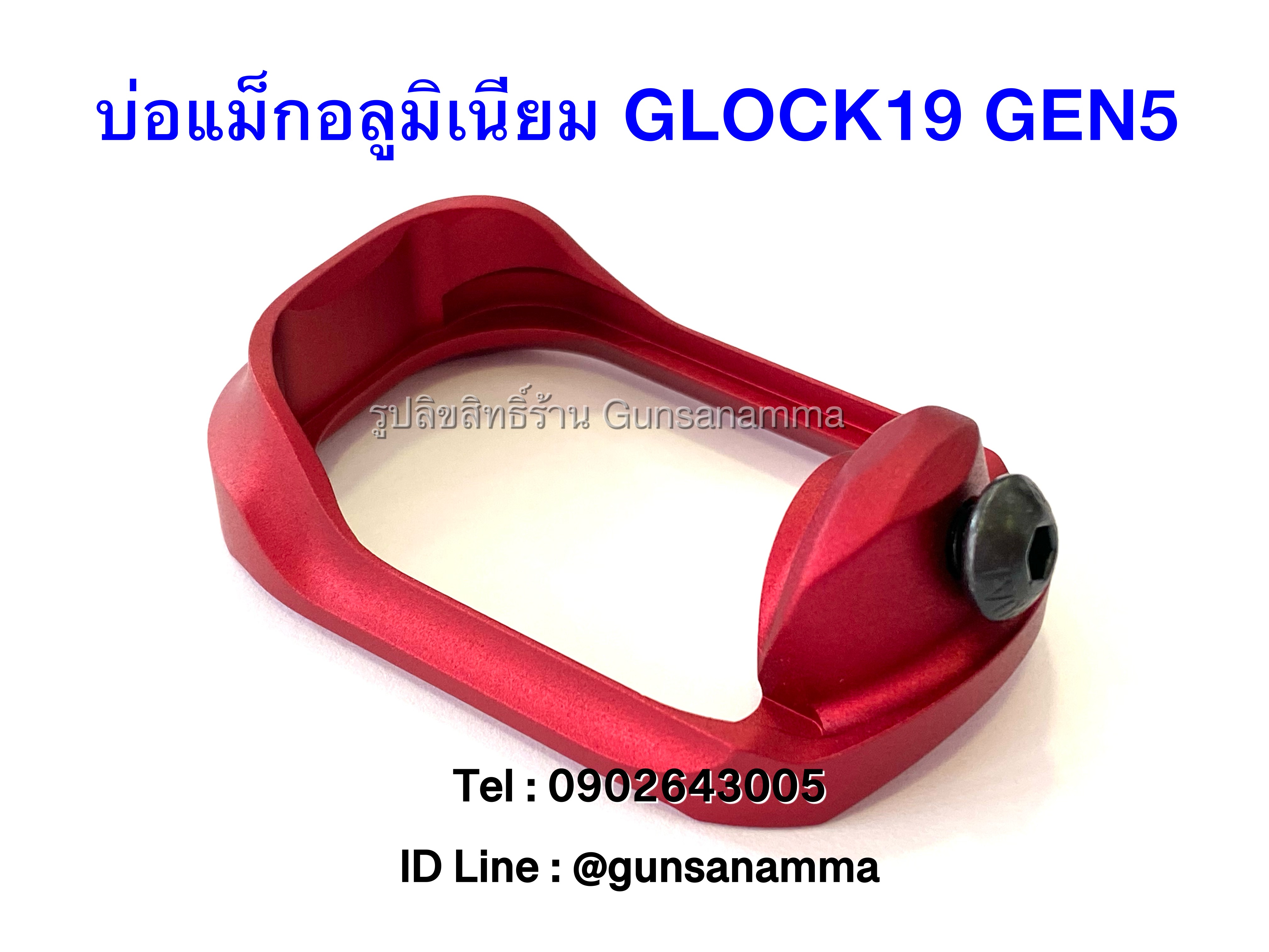 บ่อแม็กอลูมิเนียม GLOCK 19 GEN5 (รุ่นไม่เว้าใส่ได้) สีแดง