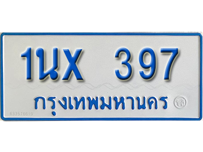 จองทะเบียนรถตู้ 397 – ทะเบียนรถตู้ 397 ทะเบียนรถตู้ 11 ที่นั่ง ป้ายขาวฟ้า หมวดใหม่ จากกรมขนส่ง