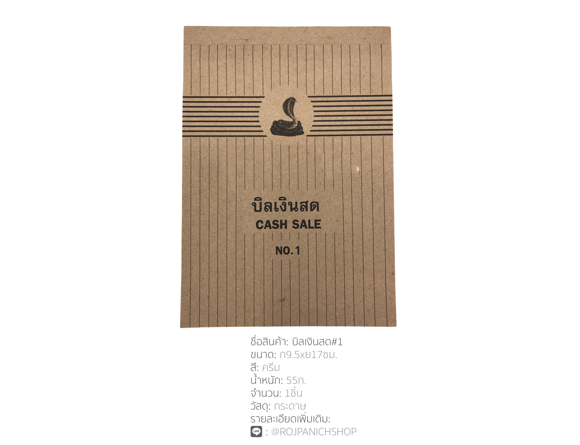 บิลเงินสด#1