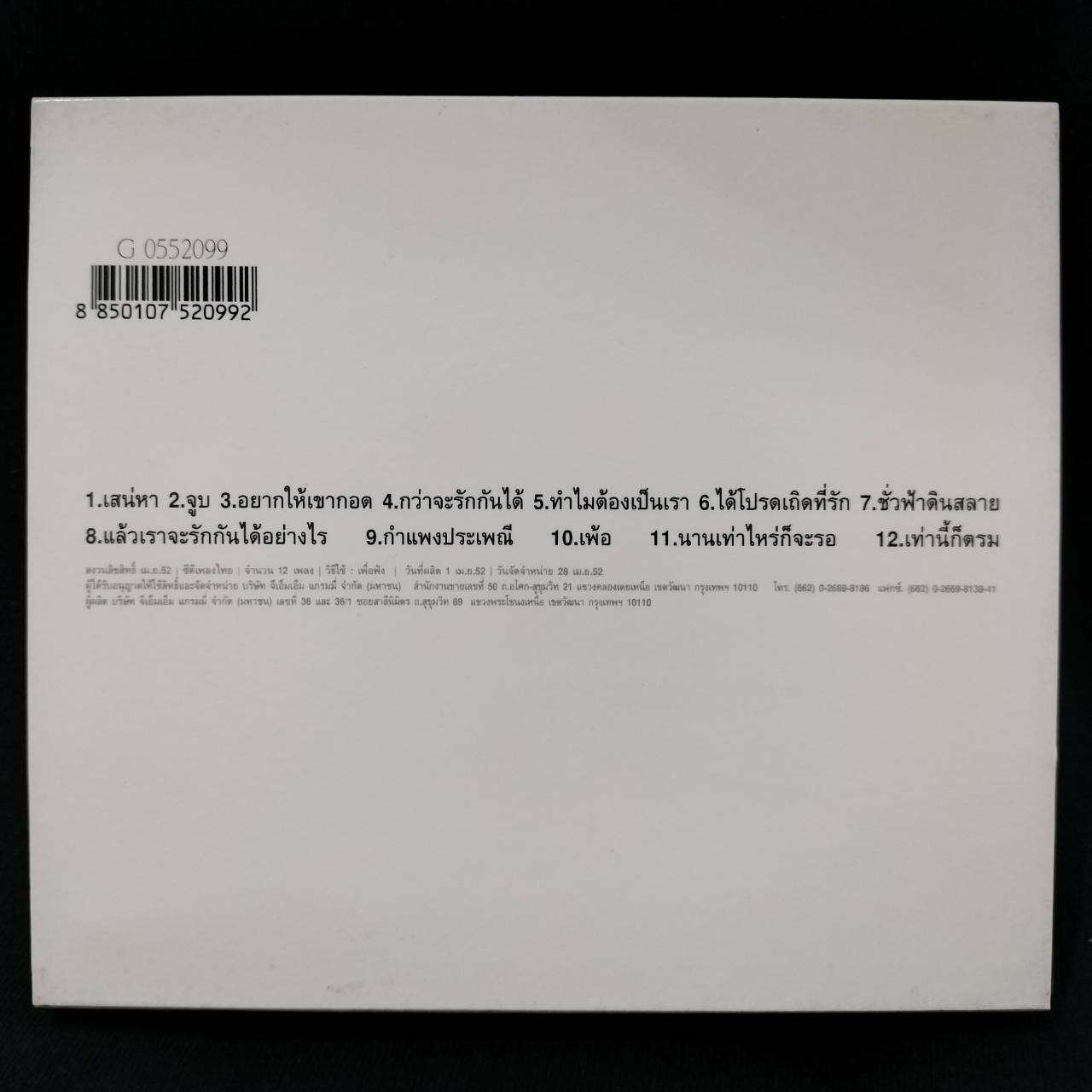GRAMMY – Siam Gallery Box Set ลูกกรุง อมตะ แห่งดนตรีสยาม ชุดที่ 4-5-6 / กล่อง Box Set เก่าเก็บ / 3CD / แผ่นดี