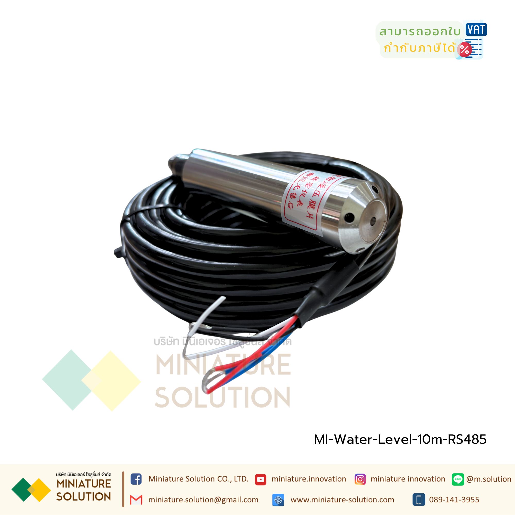 เซนเซอร์วัดระดับน้ำ Liquid level sensor transmitter probe : Normal range 5 meter RS485 เซนเซอร์วัดระดับน้ำหรือของเหลว (10m waterproof and anti-corrosion line) (0-10M)