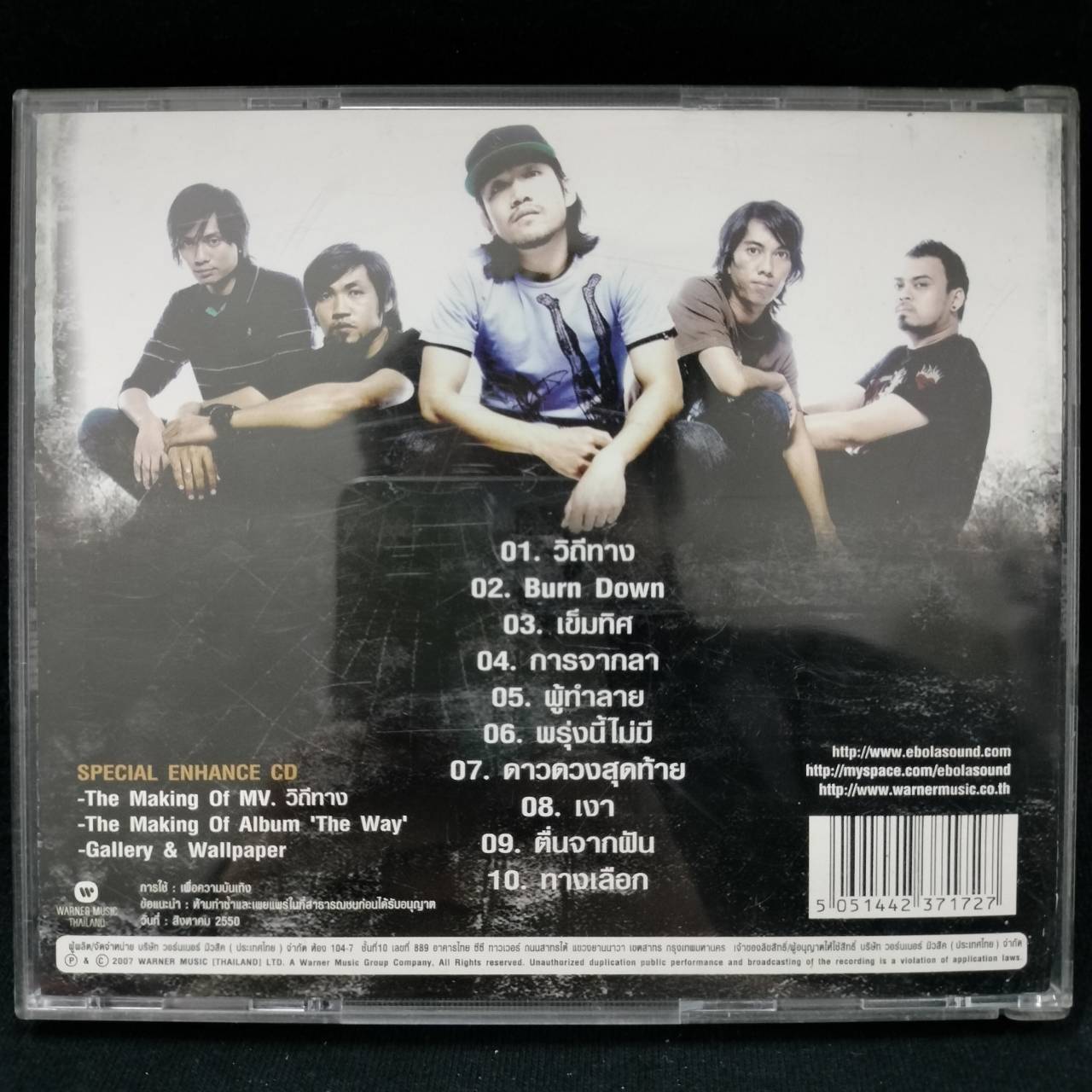 Ebola – The Way / แผ่นดี