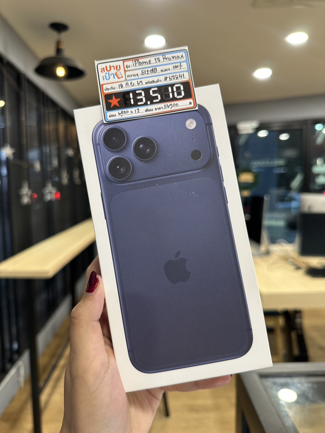 iPhone 17 Pro Max 512GB Deep Blue (มือ1)