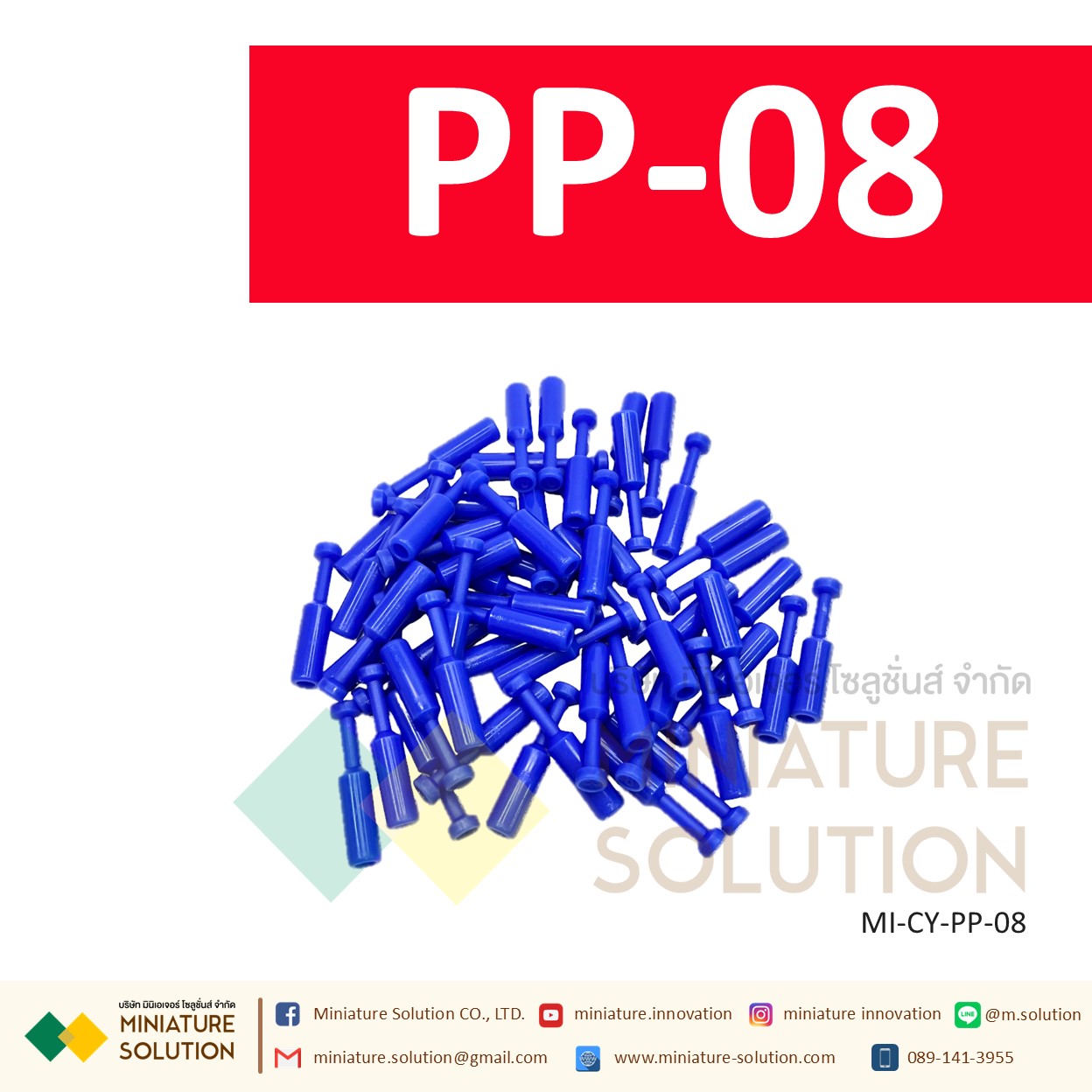 PP ปลั๊กอุดสายลม ข้อต่อแบบพลาสติก สีฟ้า รุ่น PP ปลั๊กอุดสายลม ปิดรูลมโซลินอย (PP-04 / 06 / 08 / 10 / 12)