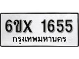 จองทะเบียน 1655 – ทะเบียนรถเลข 1655 หมวดใหม่เลขถูกใจจากกรมขนส่ง