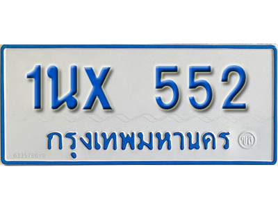 จองทะเบียนรถตู้ 552 – ทะเบียนรถตู้ 552 ทะเบียนรถตู้ 11 ที่นั่ง ป้ายขาวฟ้า หมวดใหม่ จากกรมขนส่ง