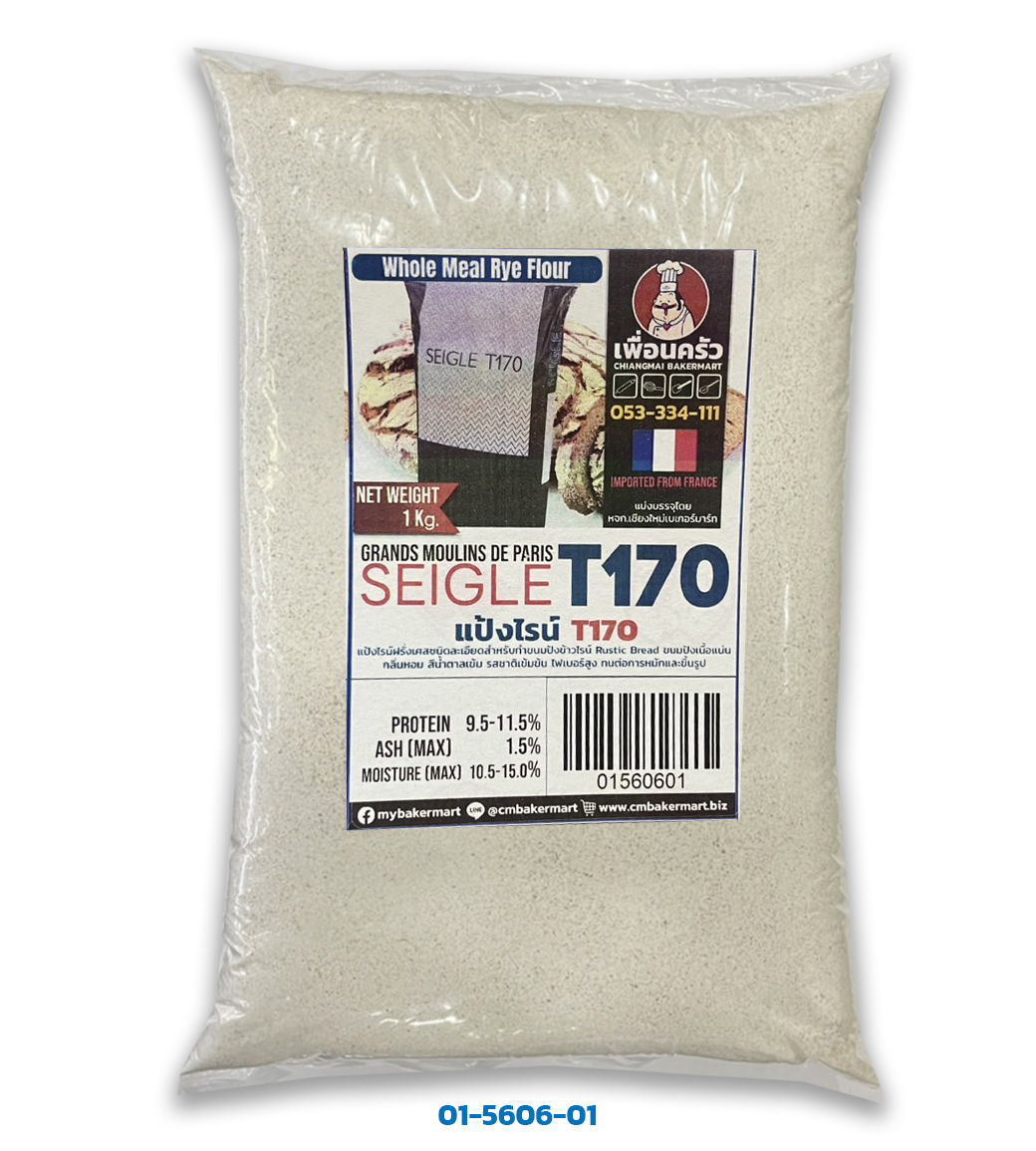 แป้งสำหรับทำขนม แป้งไรน์ GMP French Rye Flour T170 นำเข้าจากฝรั่งเศส 1 Kg. (01-5606)