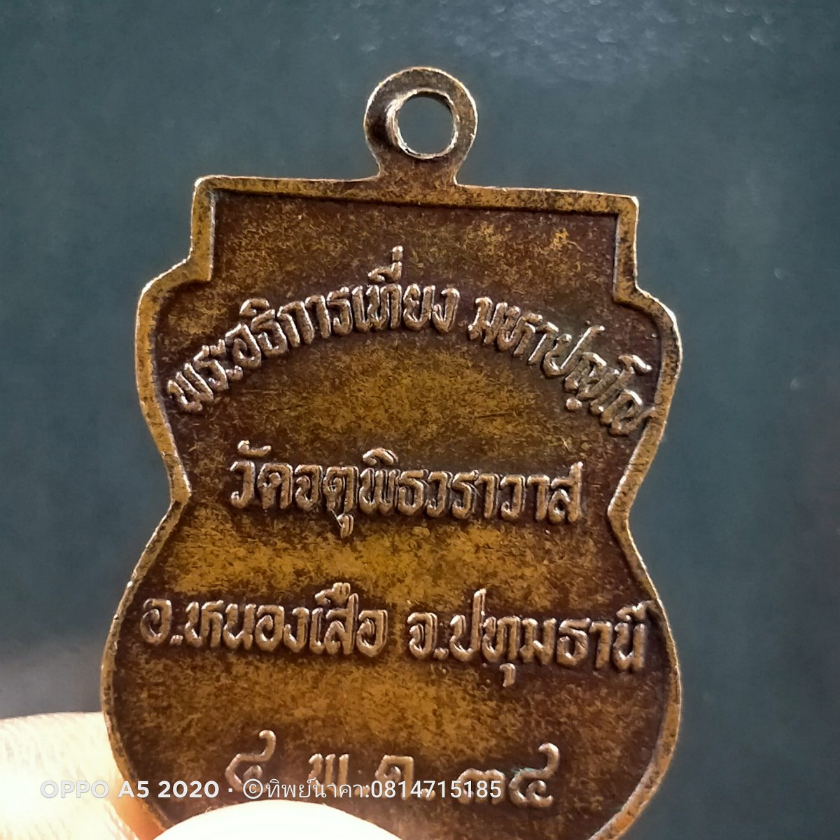 No57.เหรียญเสมาหลวงพ่อเที่ยง วัดจตุรพิธวราวาส อำเภอหนองเสือ จังหวัดปทุมธานี สร้างปี 2534
