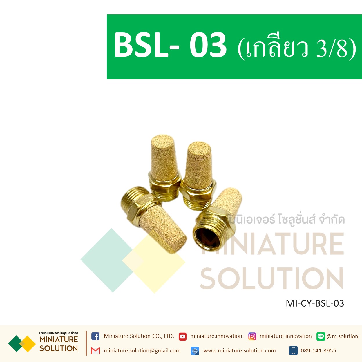 ข้อต่อลม Silencer เก็บเสียง/Muffler ขนาด BSL-01 1/8" BSL-02 1/4 BSL-03 3/8" BSL-04 1/2" BSL-06 3/4" BSL-1inch BSL-M5