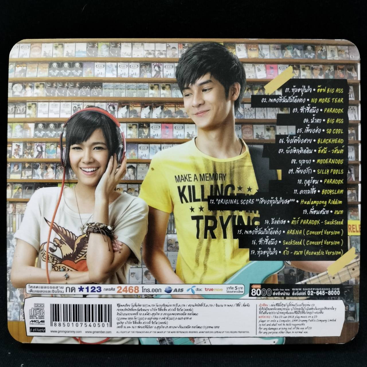 รวมศิลปิน – Suckseed ห่วยขั้นเทพ / แผ่นสวย