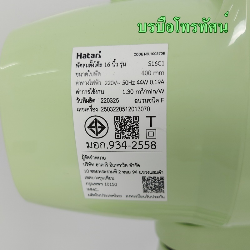 HATARI พัดลมตั้งโต๊ะ18นิ้ว16นิ้ว14นิ้วฮาตาริ ร้อนนี้ต้องมี