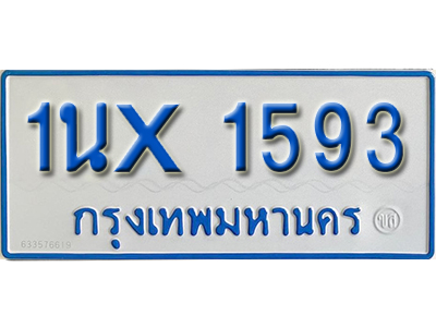 จองทะเบียนรถตู้ 1593 – ทะเบียนรถตู้ 1593 ทะเบียนรถตู้ 11 ที่นั่ง ป้ายขาวฟ้า หมวดใหม่ จากกรมขนส่ง