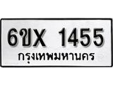 จองทะเบียน 1455 – ทะเบียนรถเลข 1455 หมวดใหม่เลขถูกใจจากกรมขนส่ง