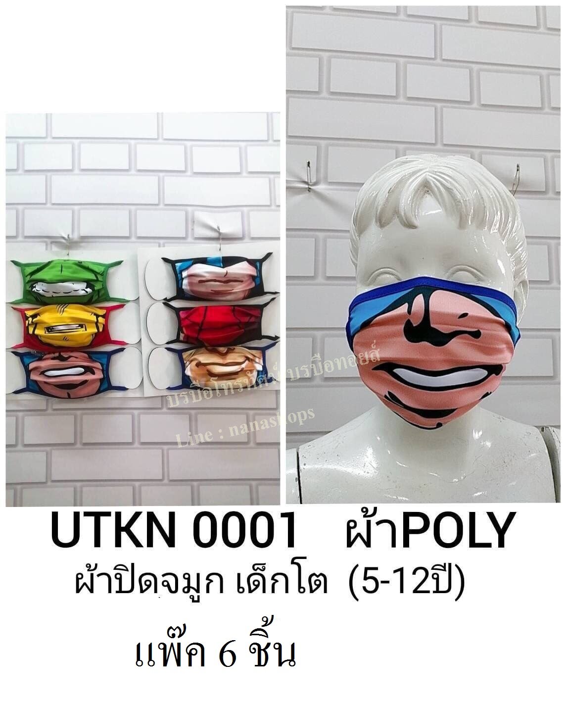 ผ้าปิดจมูก ผ้าPoly #แมสผ้า
