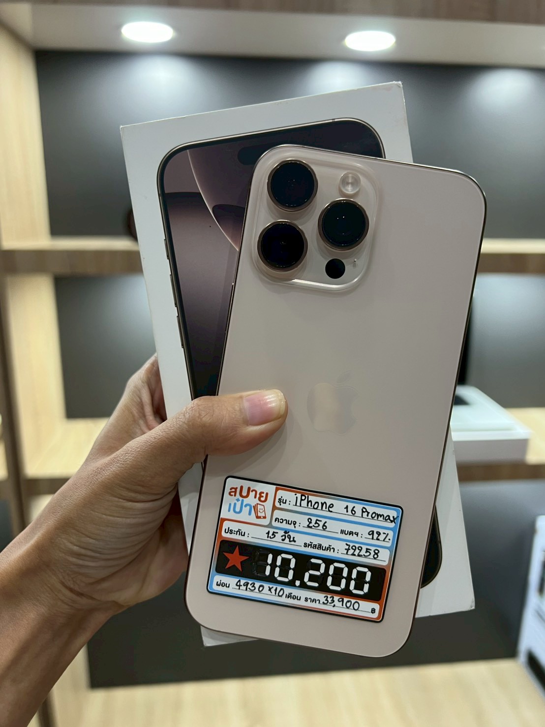 iPhone 16 Pro Max 256GB Desert Titanium