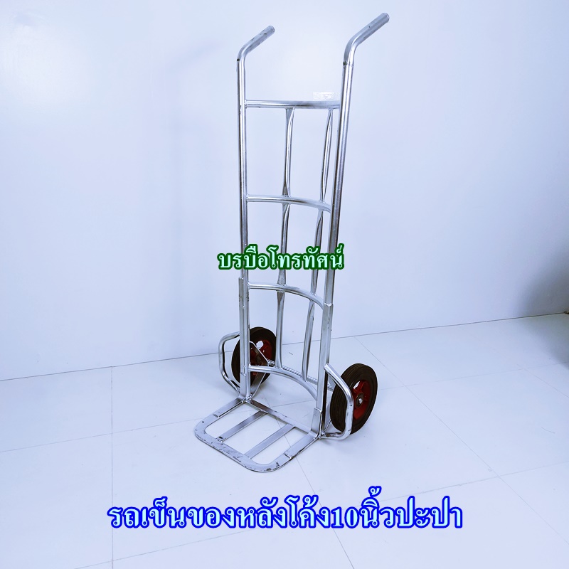 รถเข็นของตลาดสด10นิ้วMปะปา #รถเข็นตะกร้าผัก รถเข็นเหล็ก 2 ล้อฐานโค้ง(เข็นน้ำ เข้นน้ำแข็ง เข็นของ)