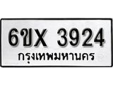 รับจองทะเบียน 3924 – ทะเบียนรถเลข 3924 หมวดใหม่เลขถูกใจจากกรมขนส่ง