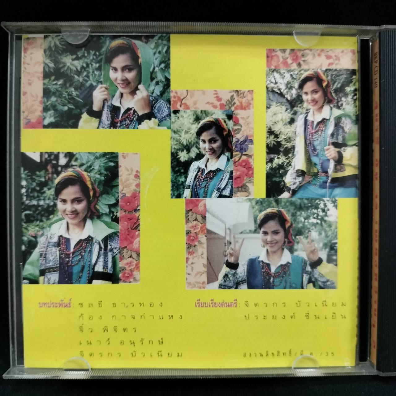 สุนารี ราชสีมา – สุนารี กับ 14 เพลงหวานๆ / ปกหน้าและปกหลังมีสติ๊กเกอร์ติด / แผ่นดี / โค้ด SMA