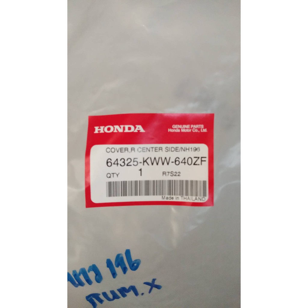 ฝาครอบท้ายตัวกลางด้านซ้าย รถสีขาว-ดำ สำหรับรุ่น WAVE110i 2012-2017 อะไหล่แท้ HONDA 64330-KWW-640ZF และ 64325-KWW-640ZF