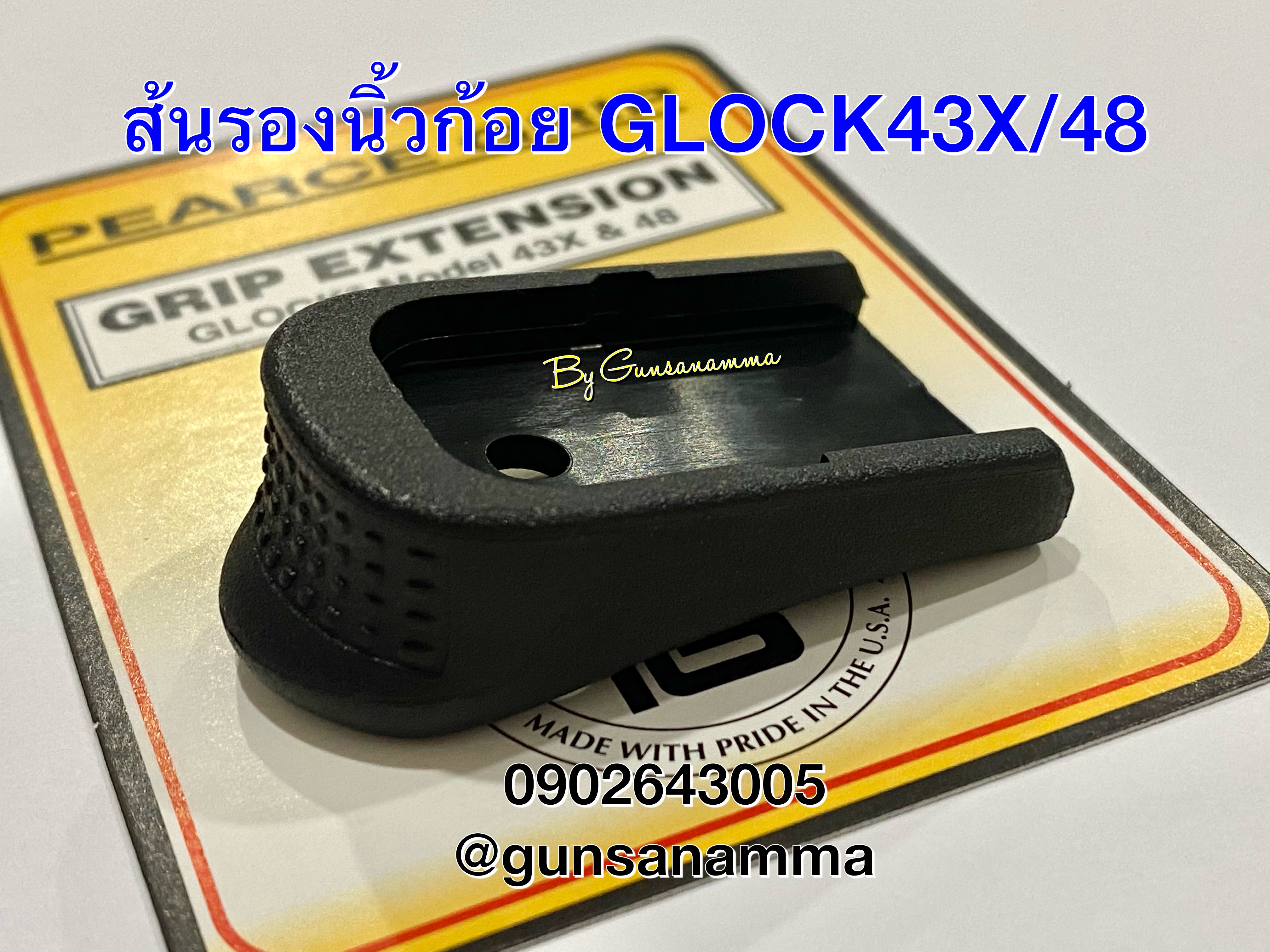 ส้นแม็กรองก้อย GLOCK 43X/48