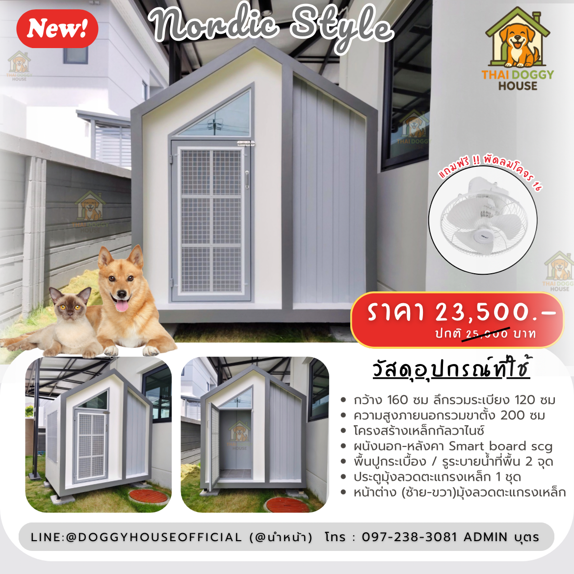 🏡บ้านแมว มุ้งลวด แถมฟรี!! พัดลม 𝑵𝒐𝒓𝒅𝒊𝒄 𝑺𝒕𝒚𝒍𝒆 🐱🐾