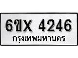 รับจองทะเบียน 4246 – ทะเบียนรถเลข 4246 หมวดใหม่เลขถูกใจจากกรมขนส่ง