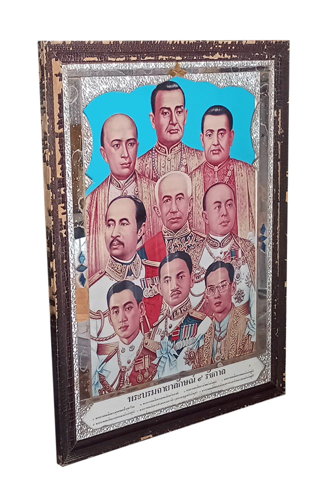 กรอบรูปพระบรมฉายาลักษณ์ 9 รัชกาล ภาพพิมพ์ในกรอบไม้แป้งประดับกระจก