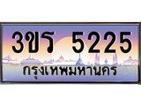 ทะเบียนรถ 5225 - 3ขร 5225 ผลรวมดี 23 - เลขที่ใช่คู่ควรสำหรับรถคุณ จากกรมขนส่ง